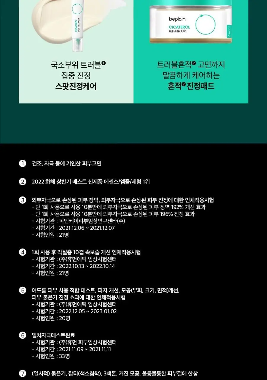 [급속진정] 비플레인 시카테롤 앰플 30ml 상세페이지 21